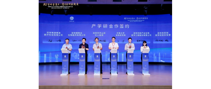 深圳evo真人视讯与中南大学深圳研究院签约产学研合作，共推生物医药创新转化