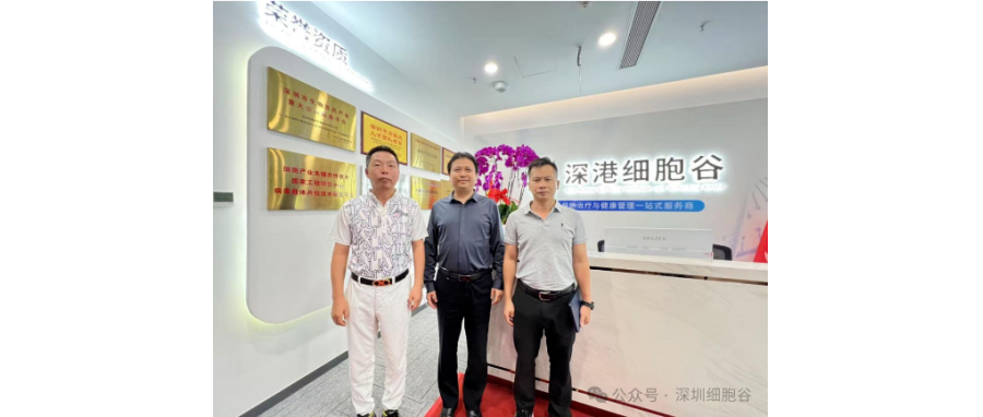 海南博鳌乐城管理局访问深港evo真人视讯，深化细胞治疗领域合作