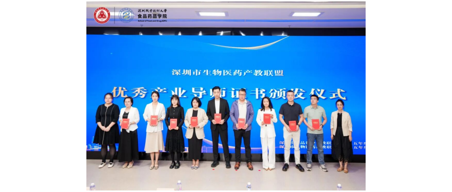 【Good News】Shenzhen Cell Valley Re-elected as Member of Shenzhen Biomedicine Industry-Education Alliance  “Outstanding Council Unit” & Professor Shi Yuan-Yuan Again Honored as “Outstanding Industry Me