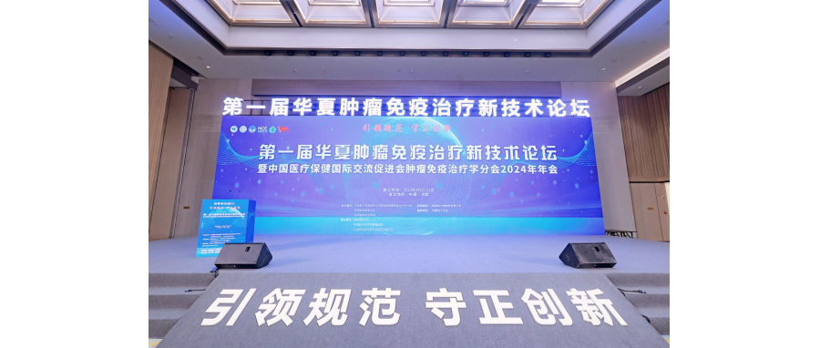 【喜讯】深圳evo真人视讯荣获第一届肿瘤免疫治疗新技术案例展示“新星案例”奖