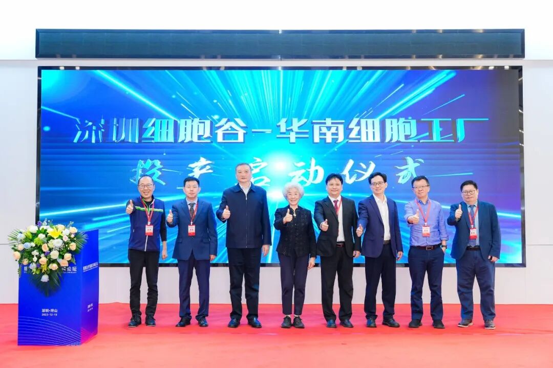 扬帆起航,逐梦未来 —细胞治疗国际高峰论坛圆满举行，深圳evo真人视讯·华南细胞工厂正式投产