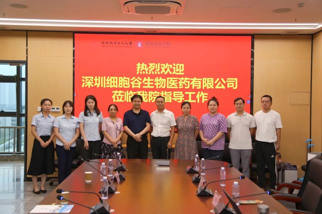 校企共商共建，有助于产教联合培养—深圳evo真人视讯团队赴深圳职业技术大学食品药品学院研讨访问