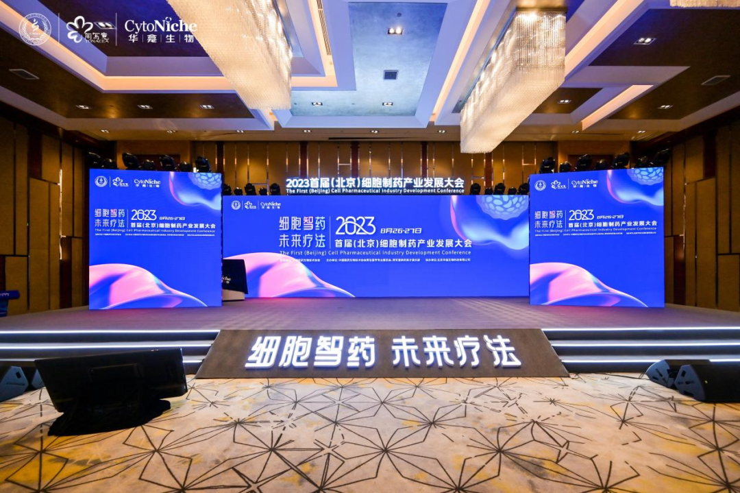 简讯丨首席科学家王建勋受邀参加2023首届（北京）细胞制药产业开展大会并作主题演讲