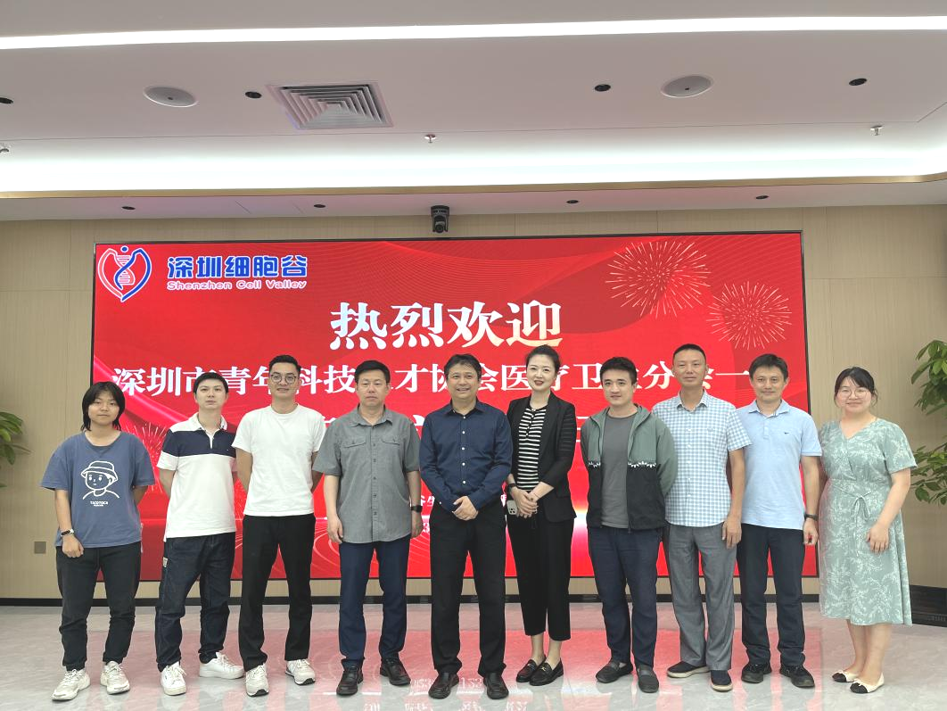 研讨访问聚合力，共促行业新开展—深青科协医疗卫生分会一行走访深圳evo真人视讯