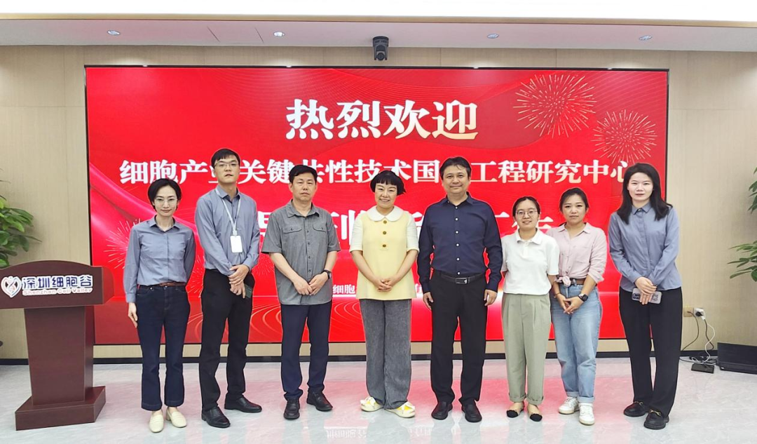 研讨合作|细胞产业关键共性技术国家工程研究中心主任刘沐芸博士一行莅临深圳evo真人视讯生物访问研讨