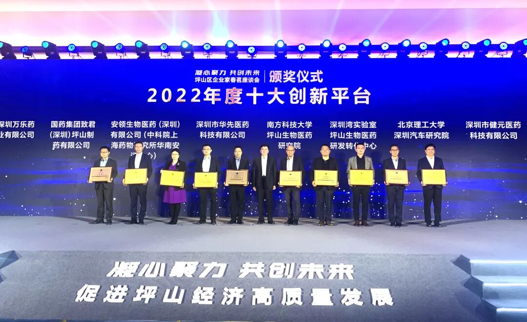 深圳evo真人视讯荣获2022年度坪山区“十大创新平台”称号