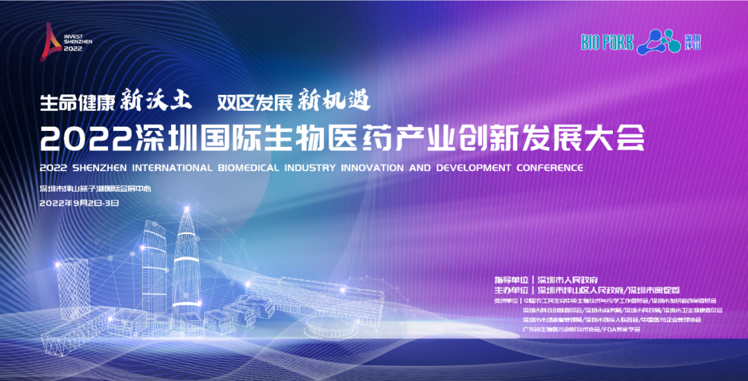 简讯丨董事长史渊源受邀参加《2022深圳国际生物医药产业创新开展大会》并作主题演讲