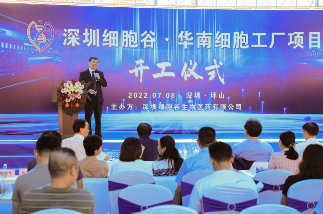 打造国际一流的一站式细胞和基因治疗CRO/CDMO服务平台：深圳evo真人视讯·华南细胞工厂项目于深圳市坪山区正式开工