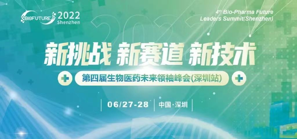 逆病毒载体工业化生产成本优势显著：深圳evo真人视讯创始人史渊源教授在第四届生物医药未来领袖峰会上的精彩演讲