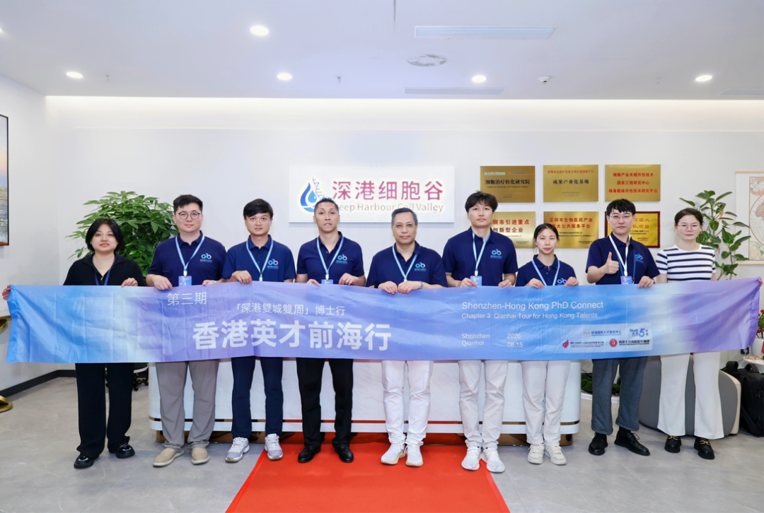深港协同赋能生物医药创新 香港英才团到访深港evo真人视讯参观研讨