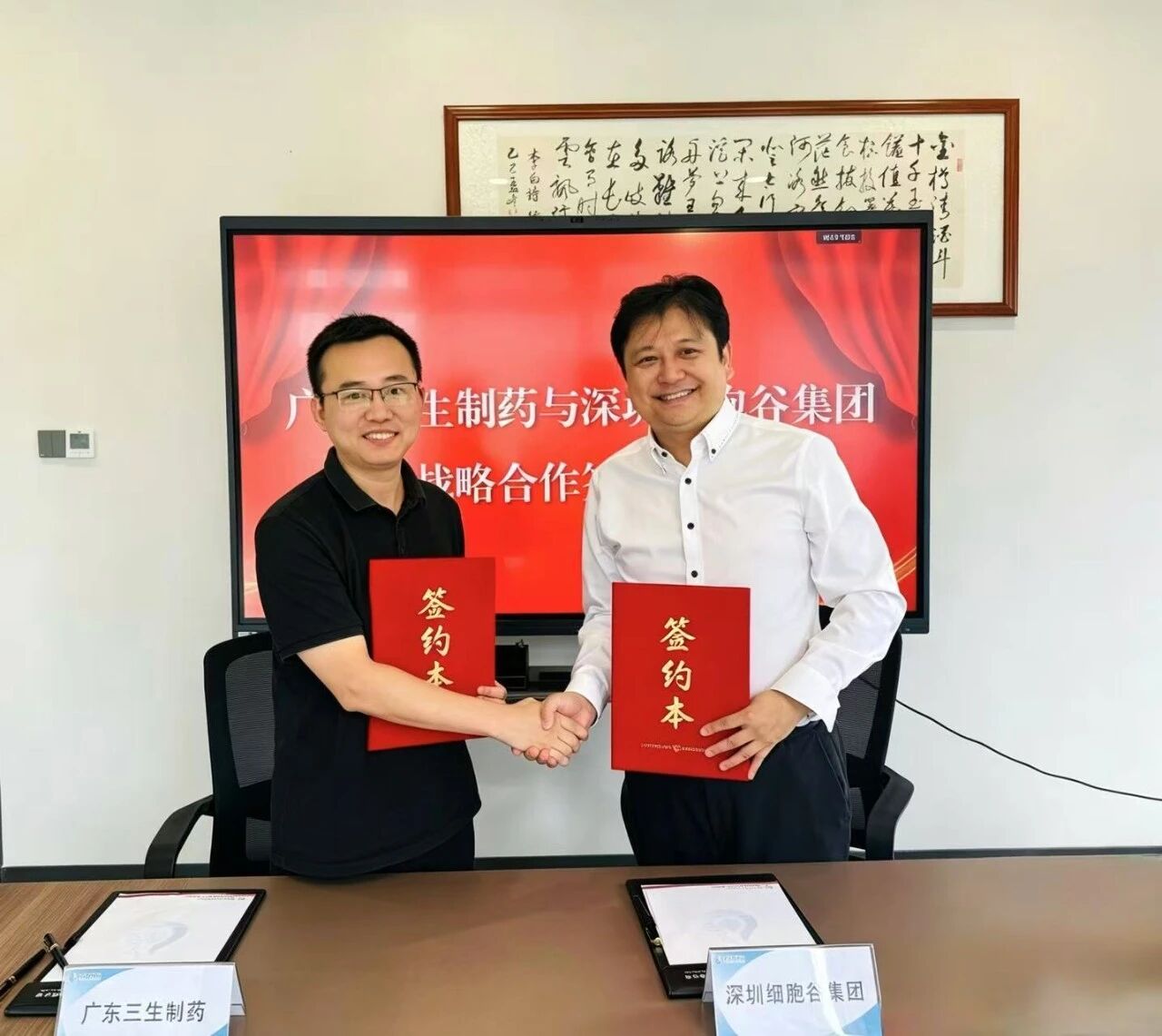 喜讯｜深圳evo真人视讯与广东三生达成战略合作